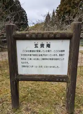 玄賓庵(奈良県)