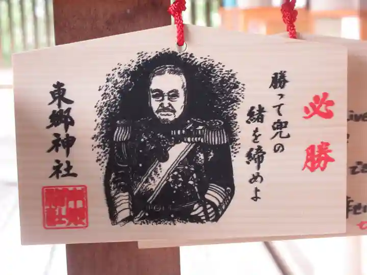 東郷神社(東京都)