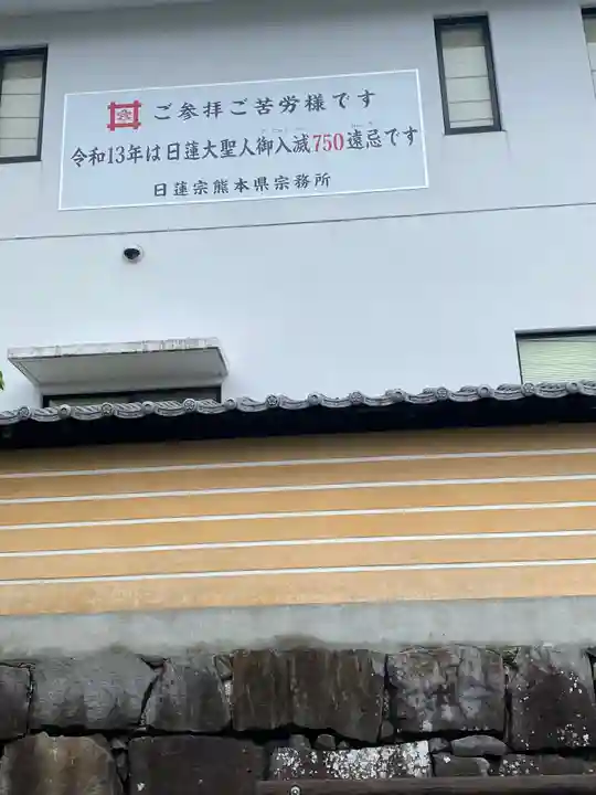 本妙寺のその他建物