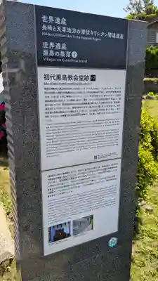 黒島天主堂の歴史