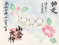 山倉大神(千葉県)