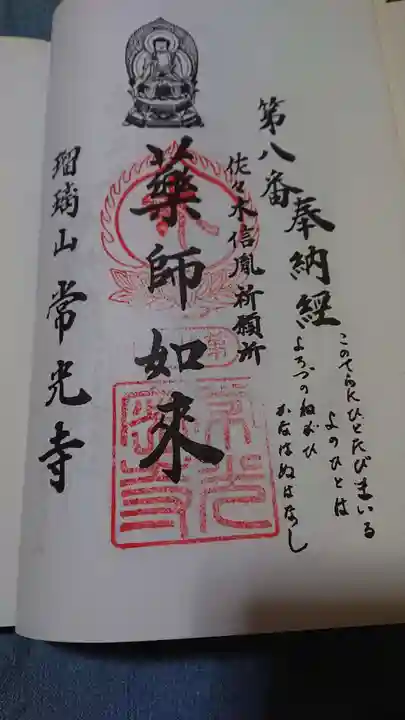 常光寺の御朱印