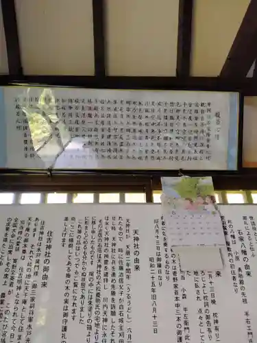 立石山白蛇明神社、住吉明神(宮城県)