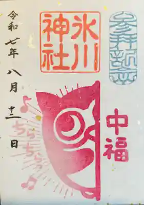 中野沼袋氷川神社の御朱印