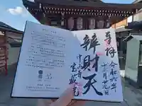 宝蔵院(寳蔵院)の御朱印