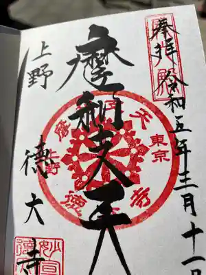 摩利支天 徳大寺(東京都)