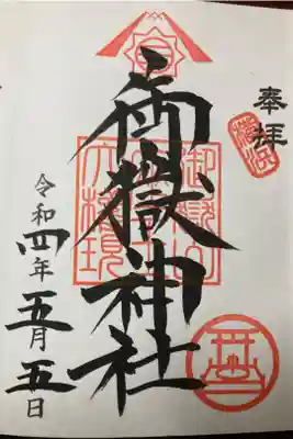 横浜御嶽神社ー通常