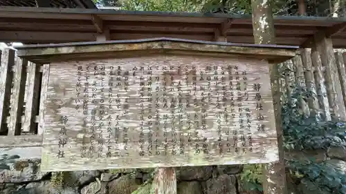 静原神社(京都府)