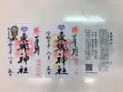 東郷神社の授与品その他