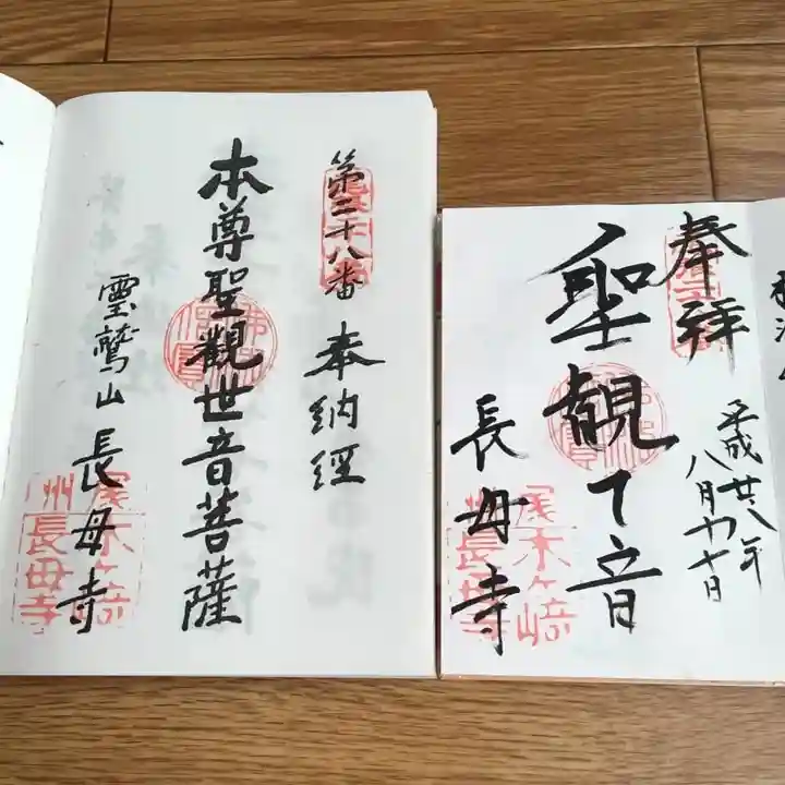 長母寺(愛知県)