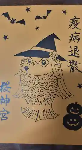 桜神宮の御朱印