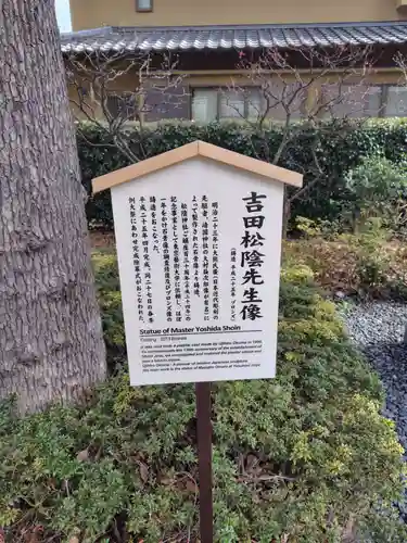 松陰神社(東京都)