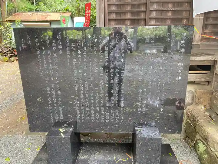 龍藏神社の御朱印