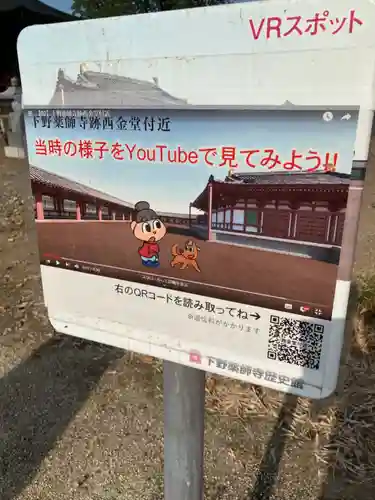 下野薬師寺 (旧 安國寺)(栃木県)