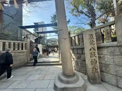 難波八阪神社の{uncategorized: "未分類", other: "その他", undefined: "問題あり", building: "その他建物", grave: "お墓", sacred_gate: "鳥居", guardian: "狛犬", statue: "像", buddha: "仏像", history: "歴史", nature: "自然", garden: "庭園", animal: "動物", pagoda: "塔", temizu: "手水舎", mountain_gate: "山門・神門", sanctuary: "本殿・本堂", subordinate: "末社・摂社", art: "芸術", scenery: "景色", jizo: "地蔵", ema: "絵馬", goshuin: "御朱印", omikuji: "おみくじ", items: "授与品その他", amulet: "お守り", goshuincho: "御朱印帳", eats: "食事", festival: "お祭り", votive_dance: "神楽", shichigosan: "七五三参", wedding: "結婚式", experience: "体験その他", initially: "初詣", around: "周辺", anti_infection: "感染症対策"}