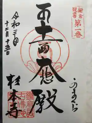 鎌倉三十三観音霊場第一番