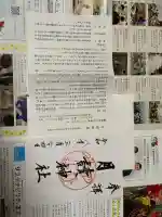 月読神社(松尾大社摂社)の御朱印