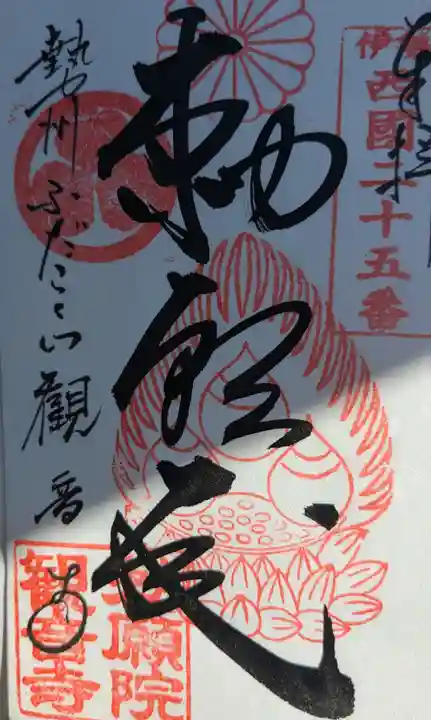 勅願院 観音寺(三重県)