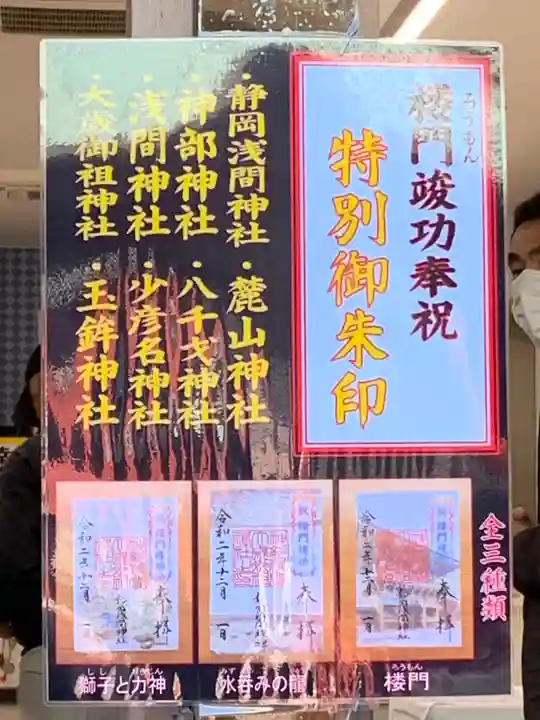 静岡浅間神社のその他建物