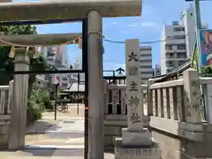 敷津松之宮　大国主神社(大阪府)