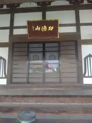 当信寺(宮城県)