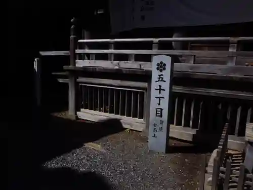 七面山敬慎院のその他建物