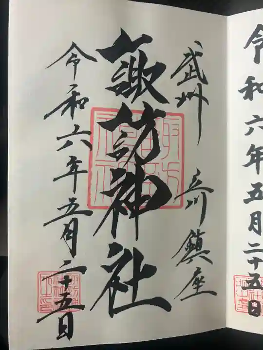 諏訪神社(東京都)