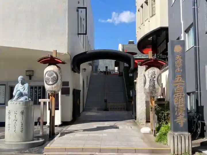 五百羅漢寺の山門・神門