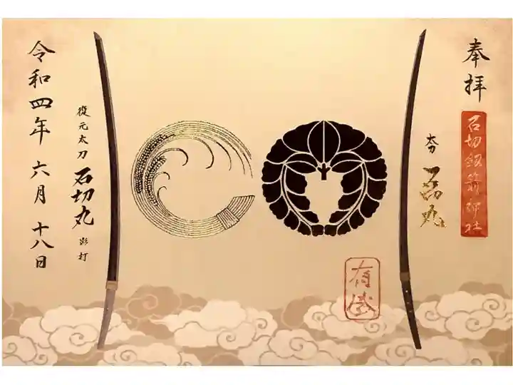 「永永無窮」限定のものです。