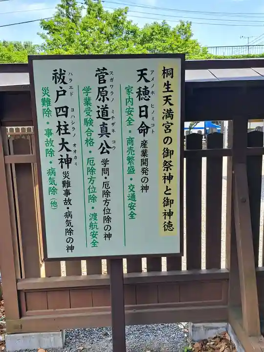 桐生天満宮(群馬県)