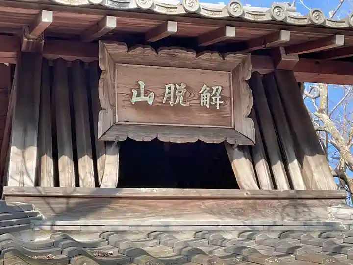 禅華院(京都府)