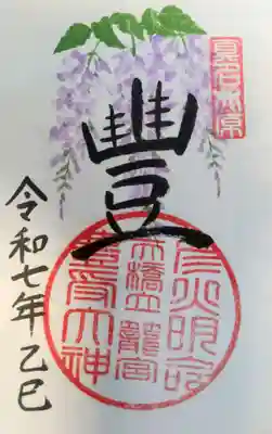 丹後一ノ宮 元伊勢 籠神社の御朱印