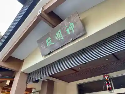 阿佐ヶ谷神明宮(東京都)