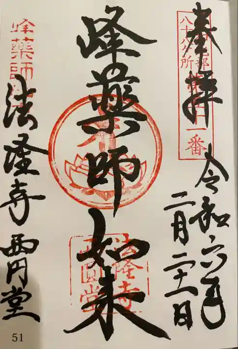 法隆寺 西円堂(奈良県)