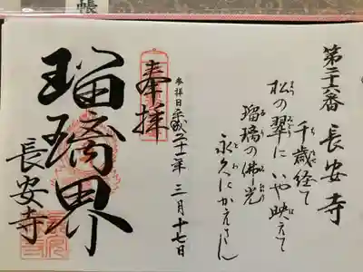 西国薬師霊場 第二十六番