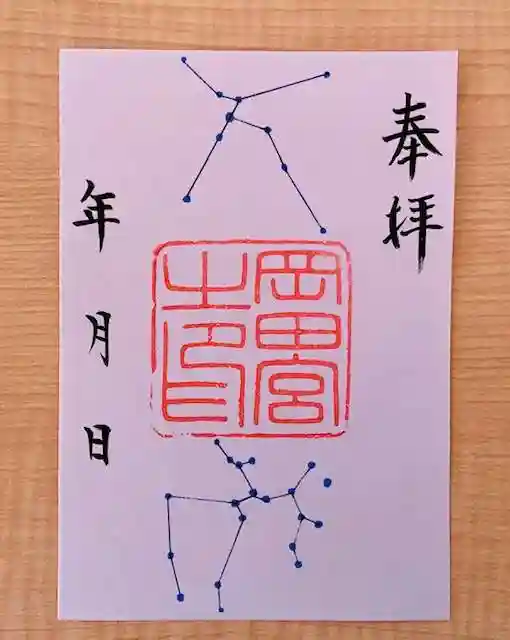 岡田神社の御朱印