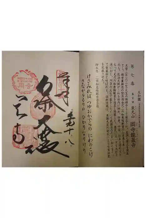 岡寺（龍蓋寺）の御朱印