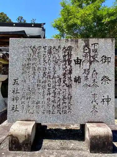 五社神社のその他建物