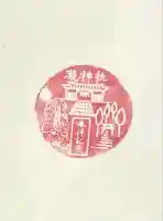 瀧神社の御朱印