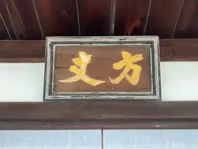 正法寺(京都府)