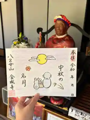 金城寺の御朱印