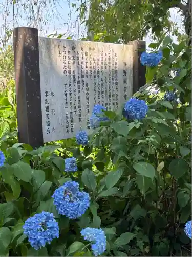 幸徳院笹野寺(山形県)