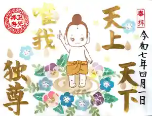 正光寺の御朱印 2025年04月01日(火)〜(2025年04月09日(水) 07時48分43秒投稿)