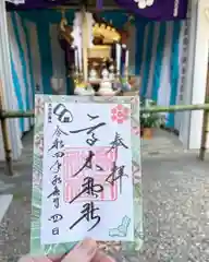 高木神社の御朱印