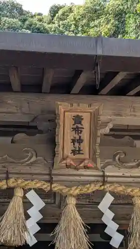 賣布神社(兵庫県)