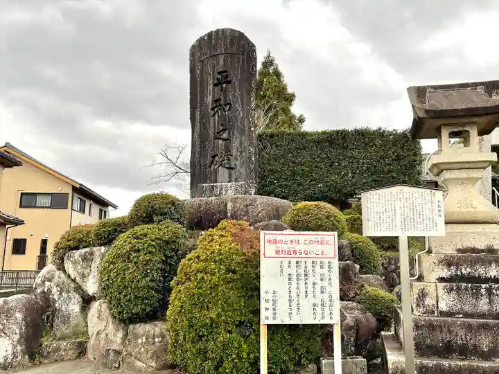 小松神社(三重県)