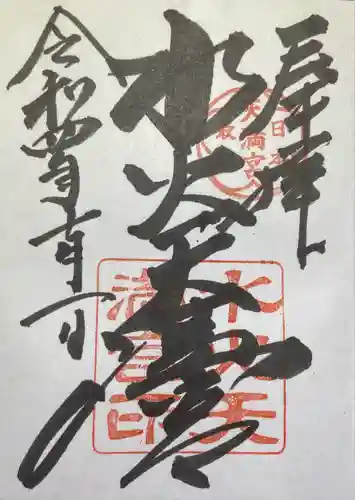 水火天満宮(京都府)