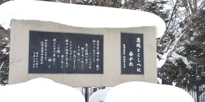 北海道護國神社のその他建物