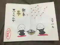 宝徳寺の御朱印