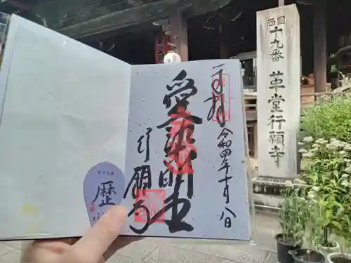 行願寺（革堂）の御朱印